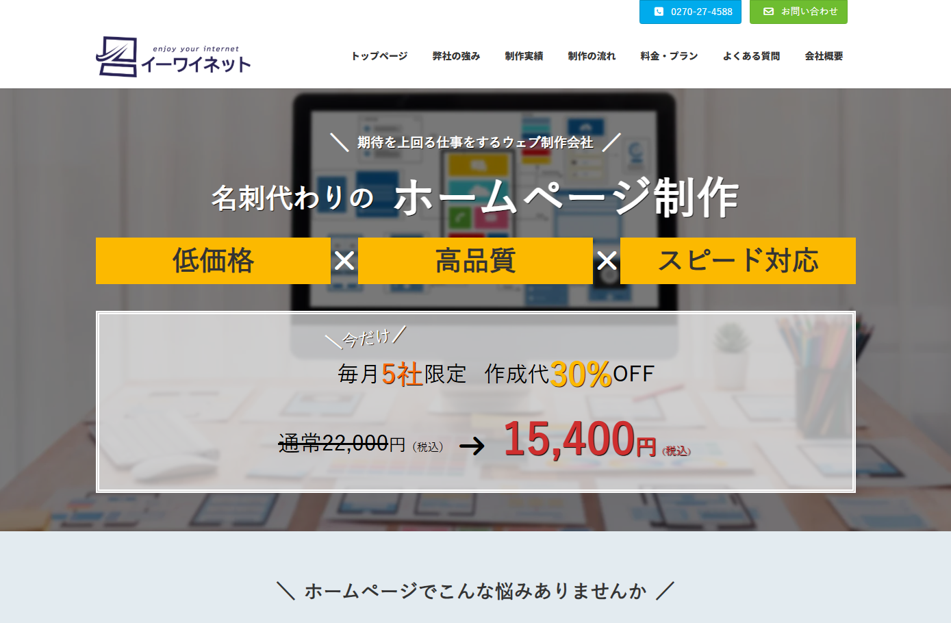 株式会社イーワイネットのホームページ制作サービスのホームページ画像