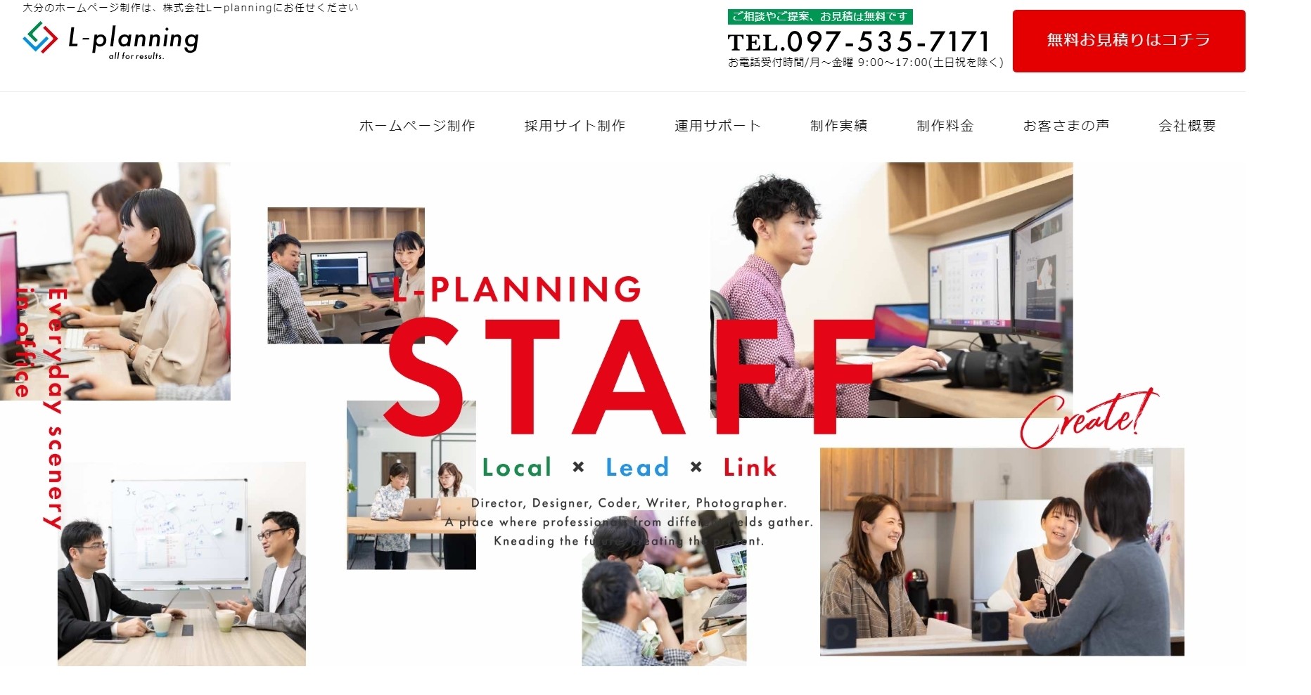 株式会社 L-planningのL-planningサービス
