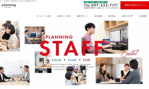 株式会社 L-planningのホームページ制作サービスのホームページ画像