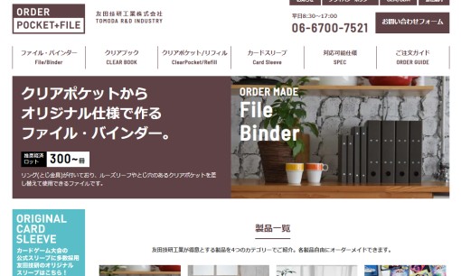 友田技研工業株式会社の印刷サービスのホームページ画像