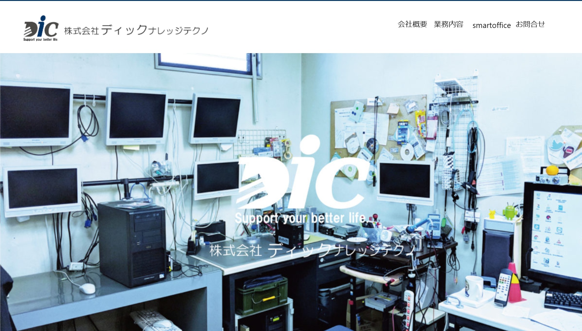 株式会社ディックナレッジテクノの株式会社ディックナレッジテクノサービス