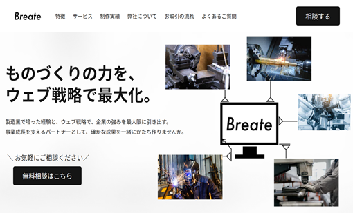 BreateのBreateサービス