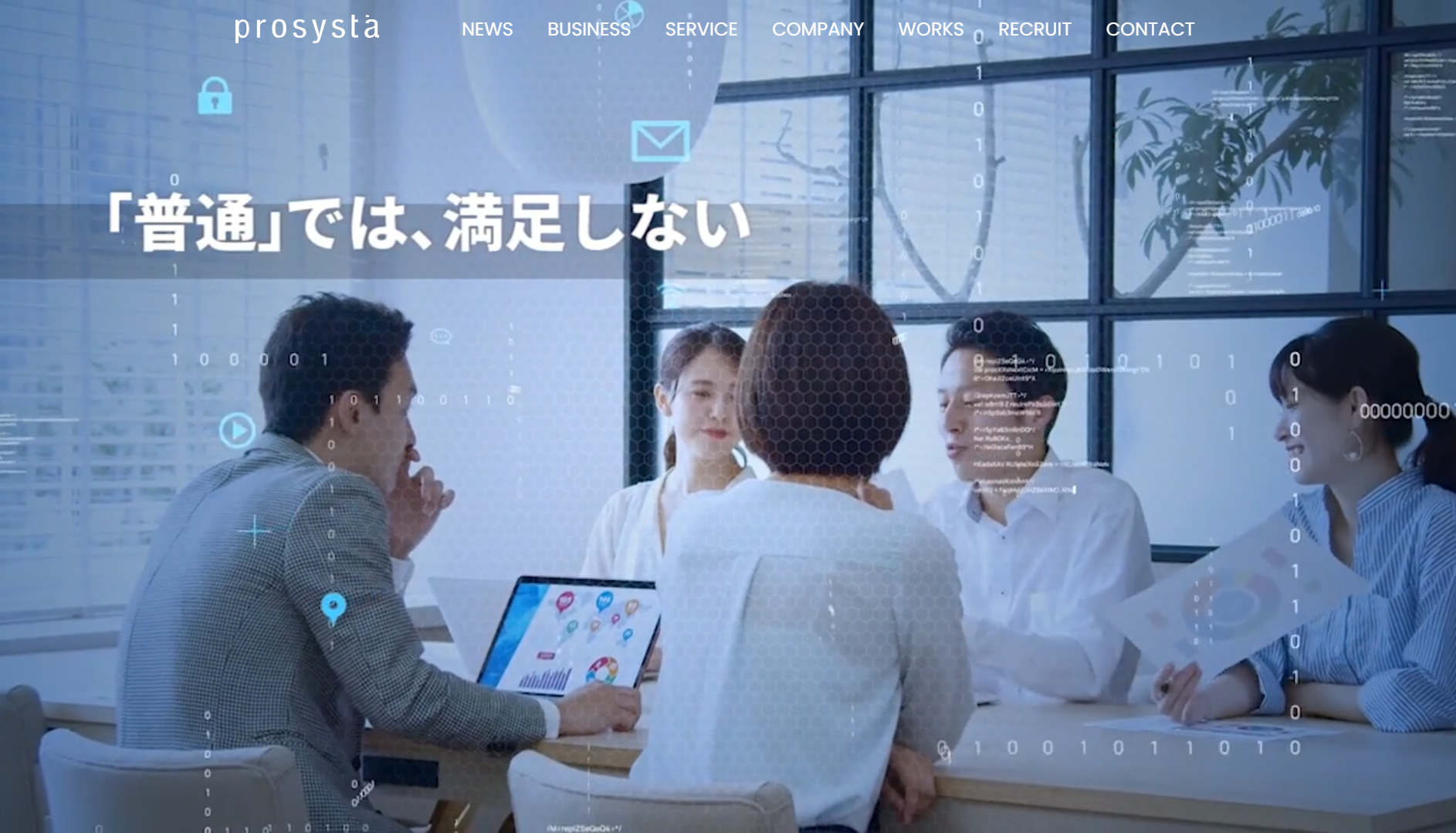 プロシスタ株式会社 のプロシスタ株式会社サービス