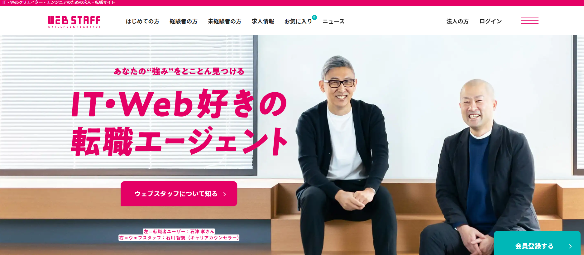 ウェブスタッフ株式会社のウェブスタッフ株式会社サービス