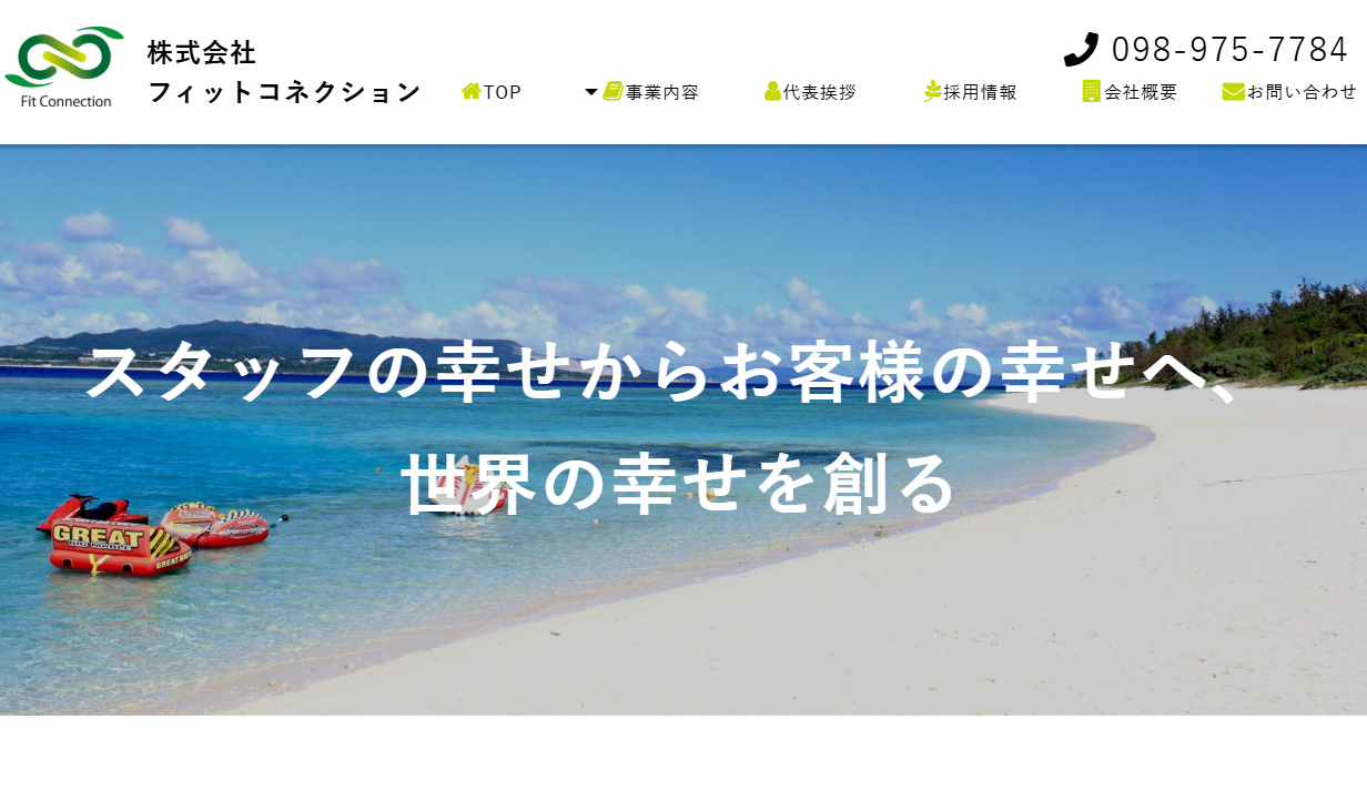 株式会社フィットコネクションの株式会社フィットコネクションサービス