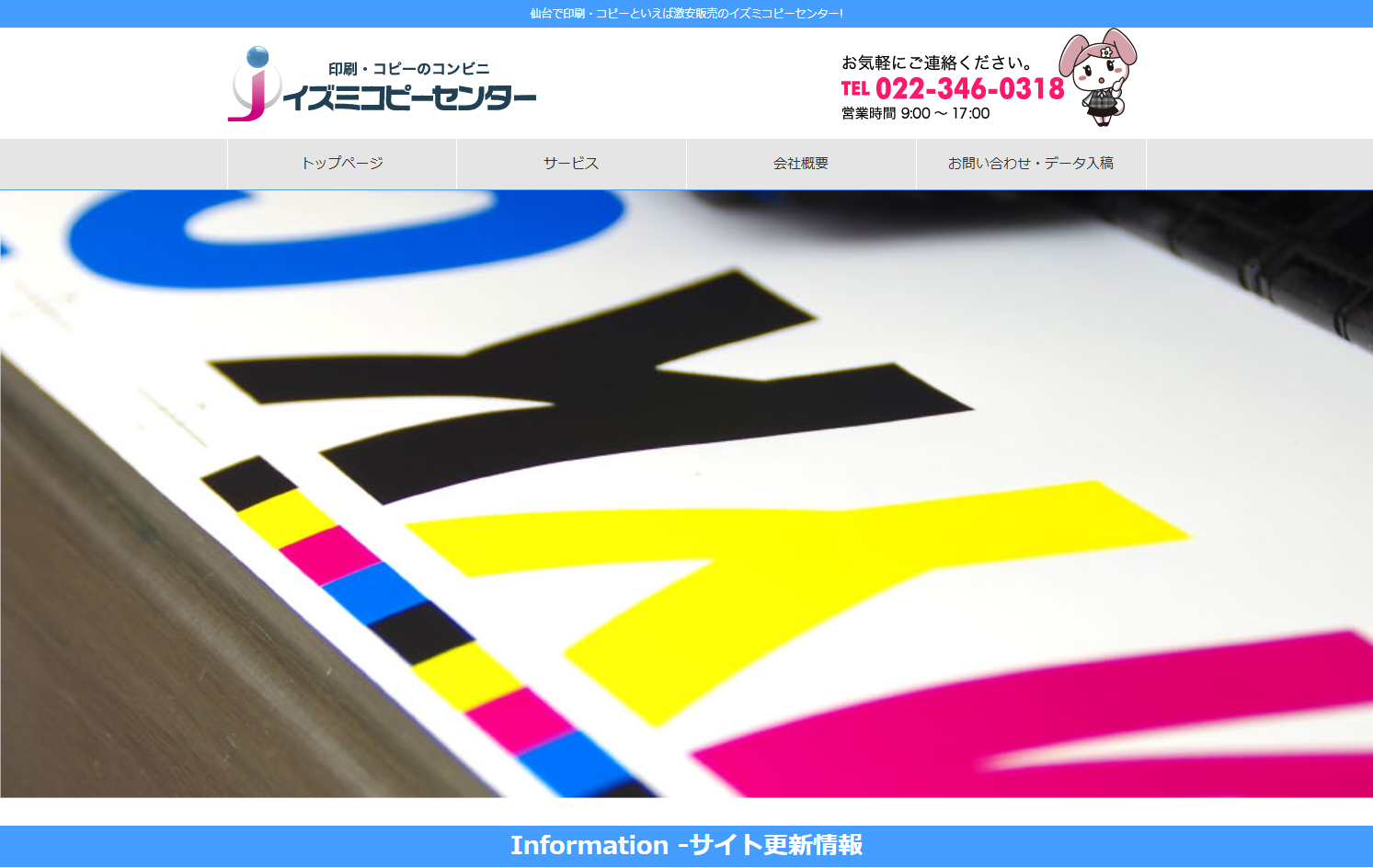 株式会社純生（イズミコピーセンター）の株式会社純生（イズミコピーセンター）サービス