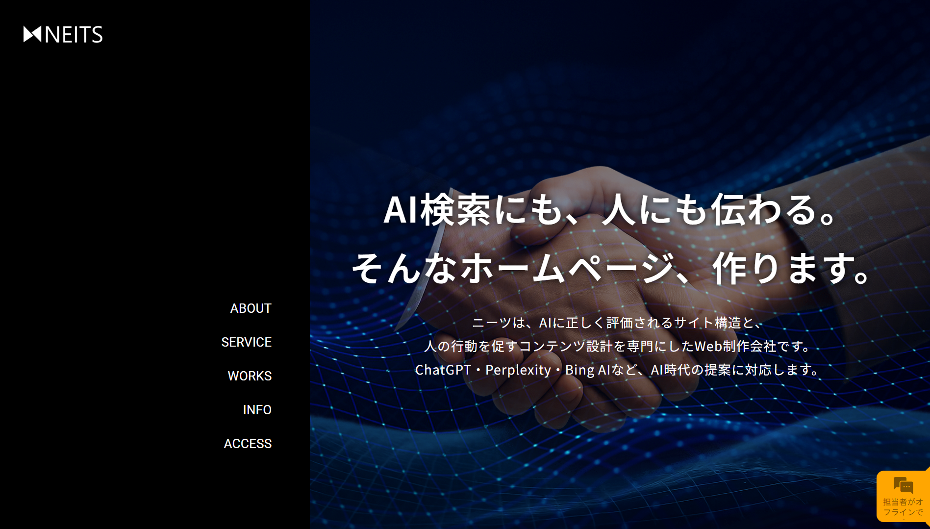 NEITS合同会社のNEITS合同会社サービス