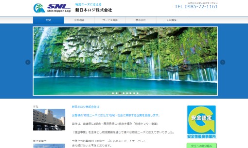 新日本ロジ株式会社の物流倉庫サービスのホームページ画像