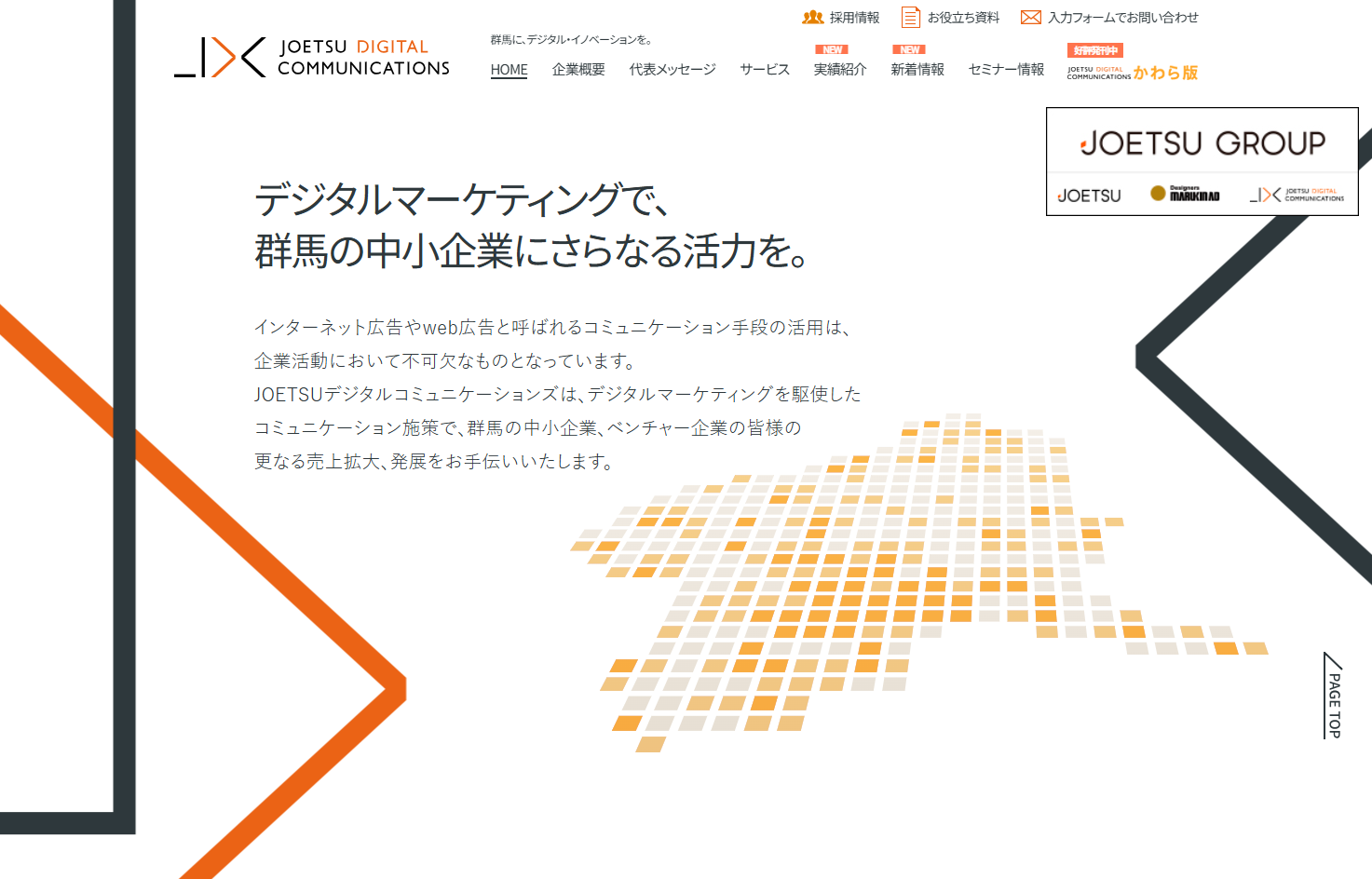 株式会社JOETSUデジタルコミュニケーションズの株式会社JOETSUデジタルコミュニケーションズサービス