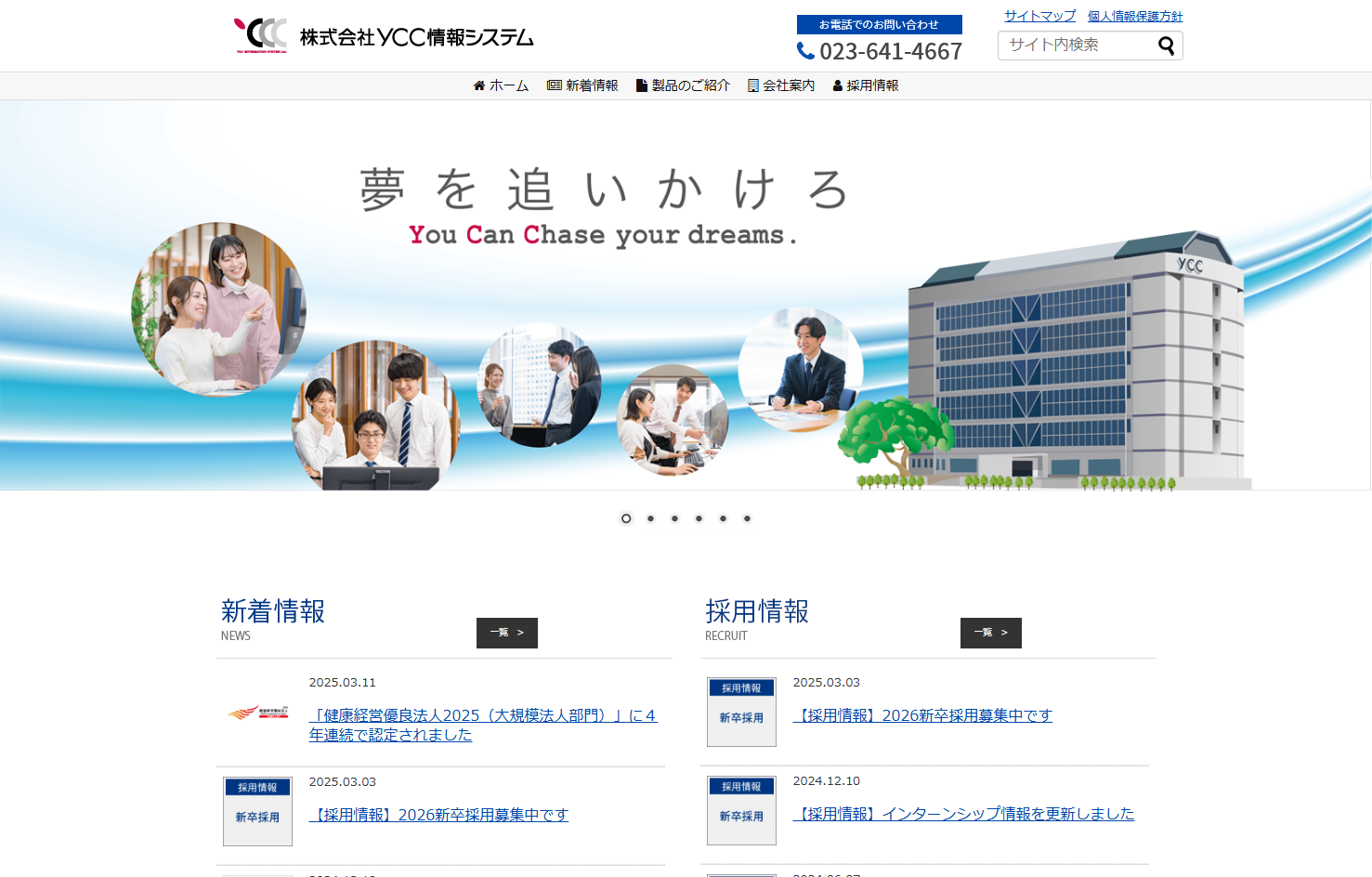 株式会社YCC情報システムの株式会社ＹＣＣ情報システムサービス