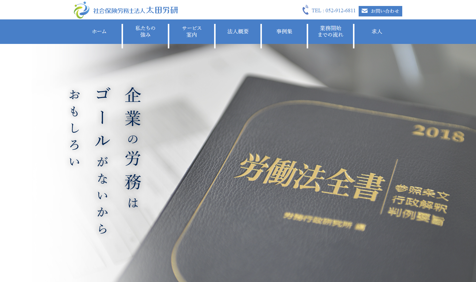 社会保険労務士法人　太田労研の社会保険労務士法人　太田労研サービス