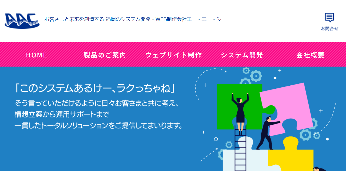 有限会社エー・エー・シーの有限会社エー・エー・シーサービス
