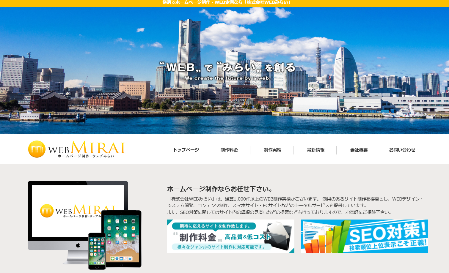 株式会社 WEBみらいの株式会社 WEBみらいサービス