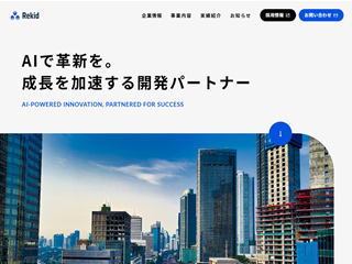 Rekid株式会社のRekid株式会社サービス