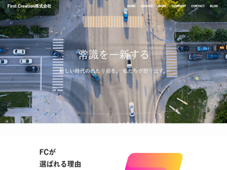 First Creation株式会社のFirst Creation株式会社サービス