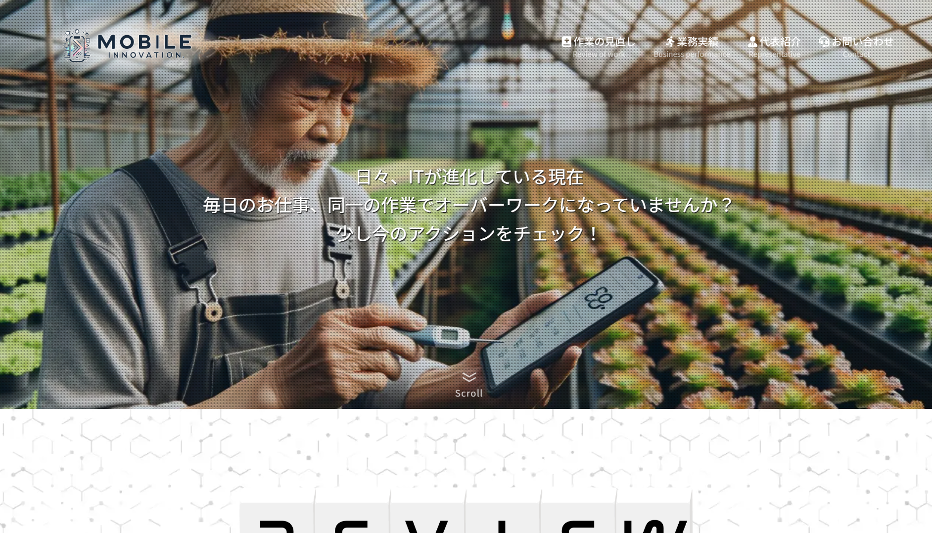 モバイルイノベーション合同会社のモバイルイノベーション合同会社サービス