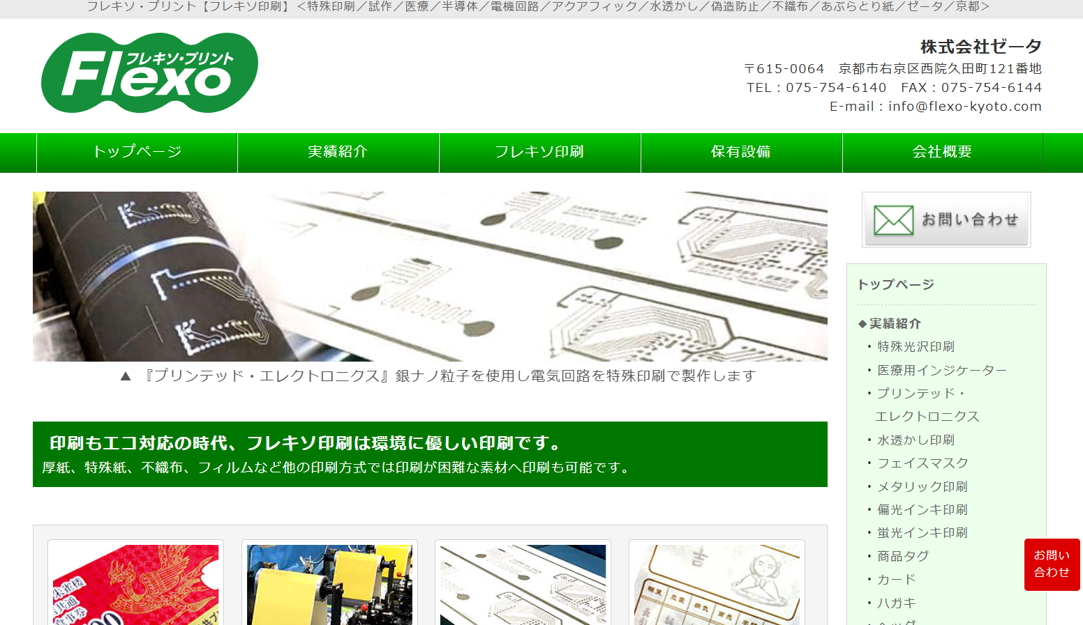 株式会社ゼータのノベルティ制作サービスのホームページ画像