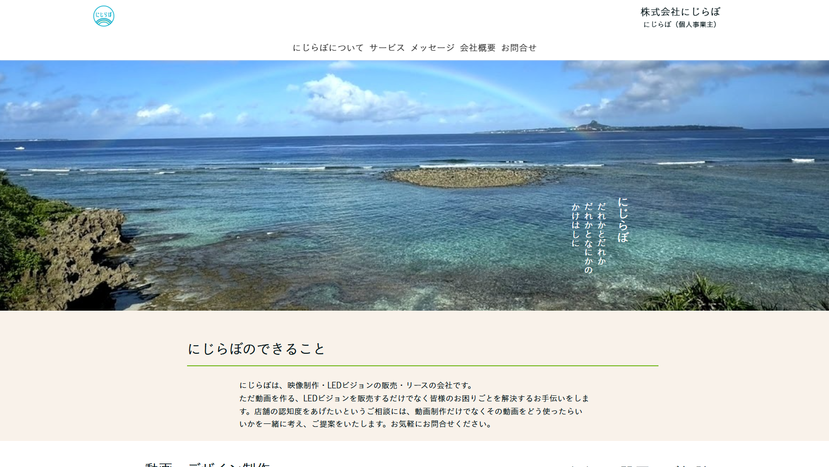 株式会社にじらぼの株式会社にじらぼサービス