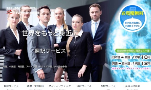 NTCネクスト株式会社の翻訳サービスのホームページ画像