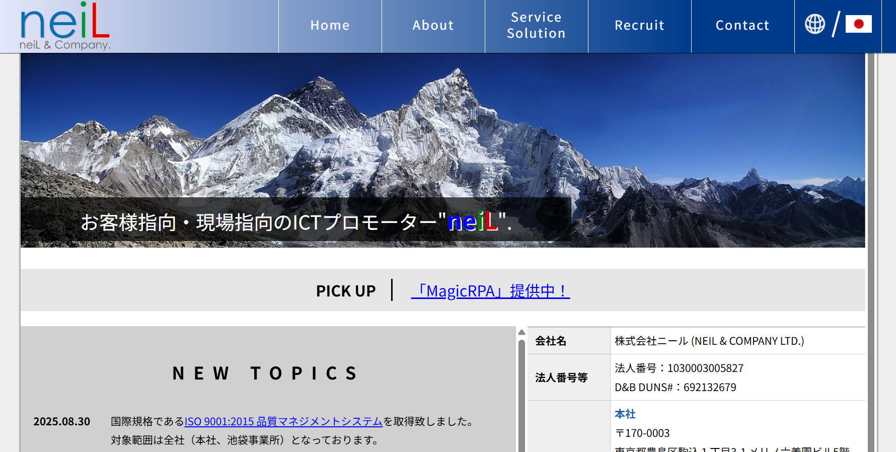 株式会社ニールのシステム開発サービスのホームページ画像