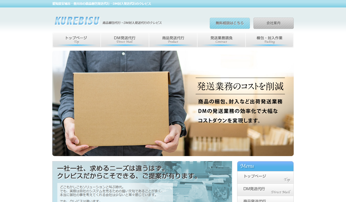 株式会社クレビスのDM発送サービスのホームページ画像