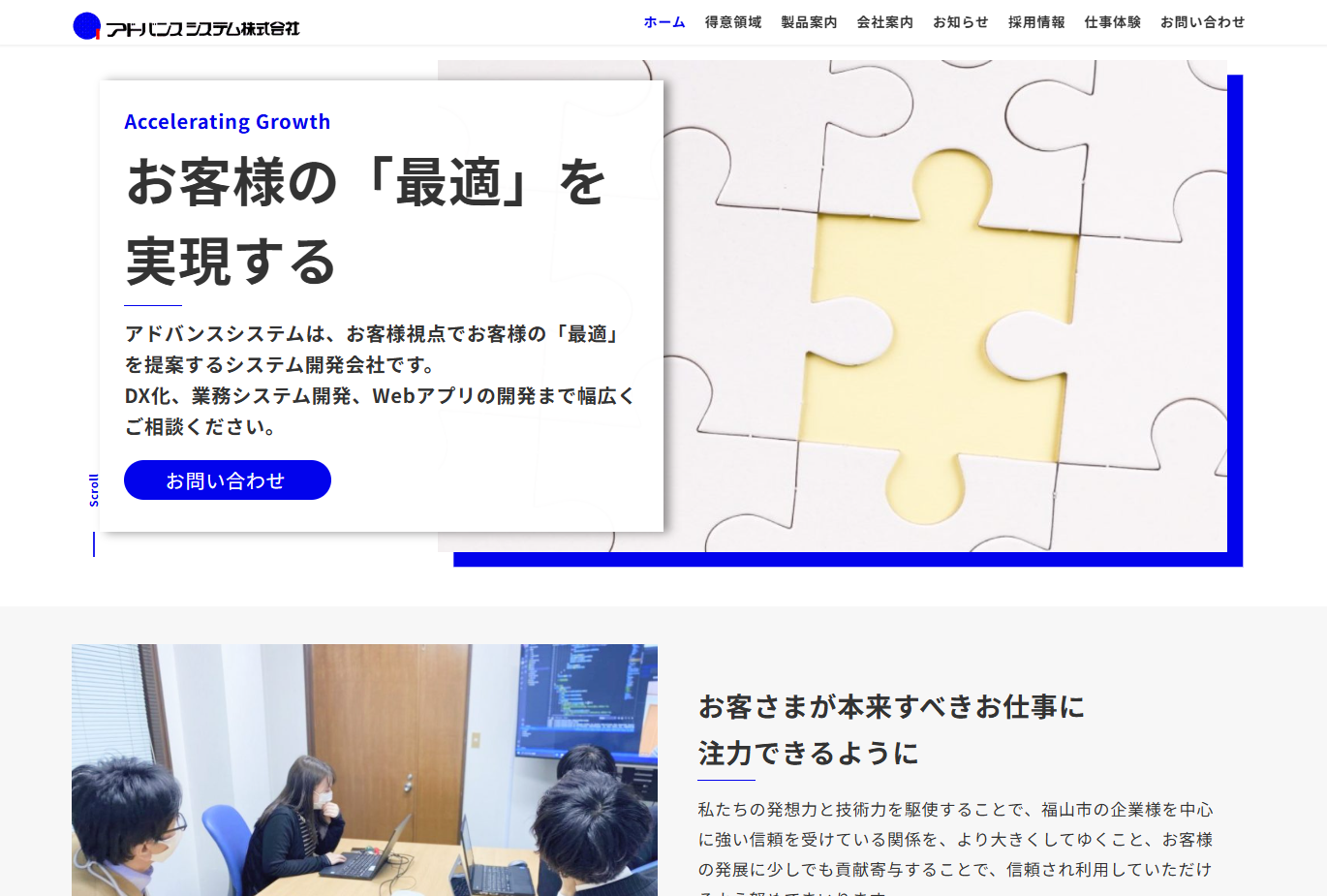 アドバンスシステム株式会社のアドバンスシステム株式会社サービス
