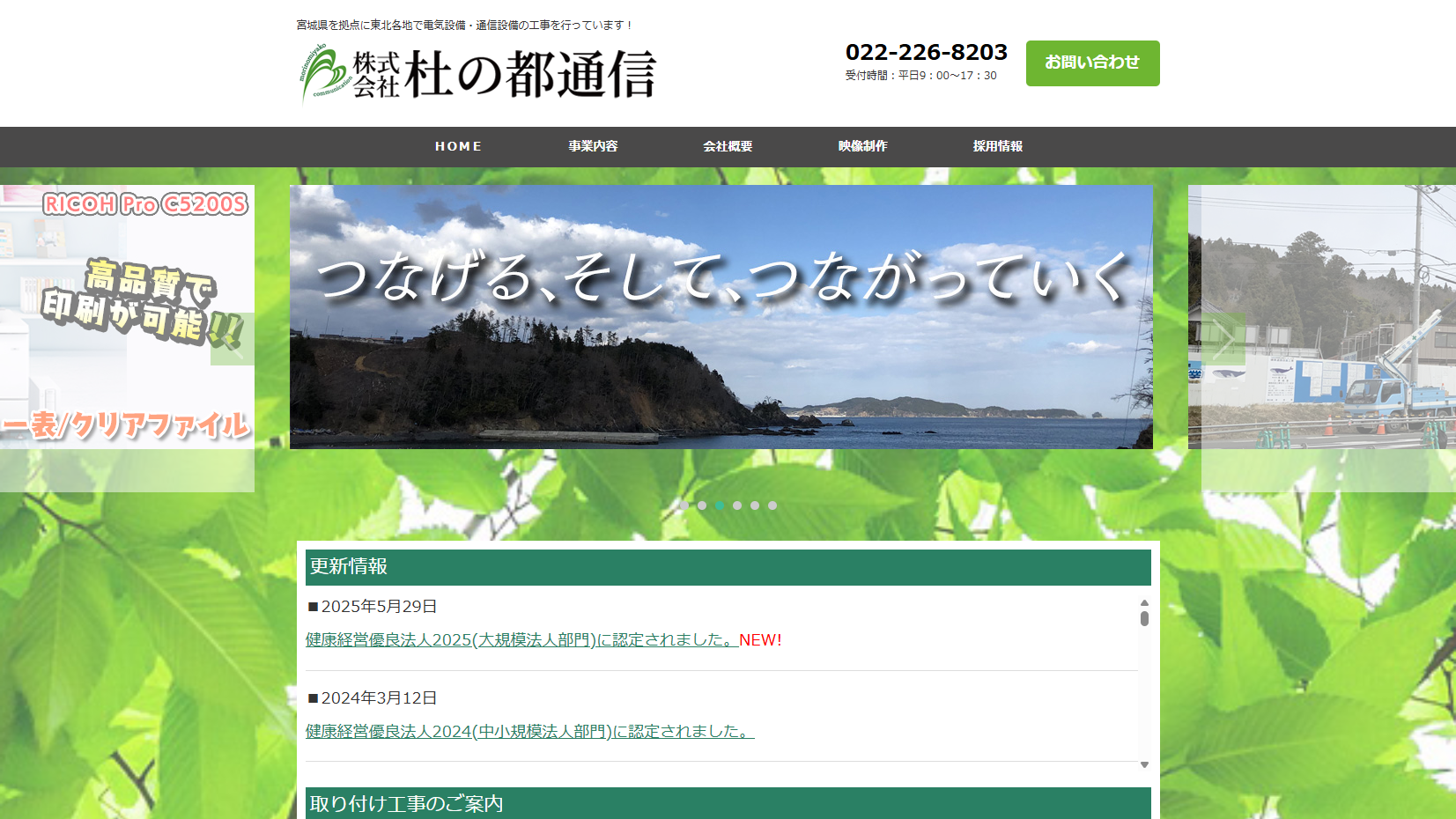 株式会社杜の都通信の株式会社杜の都通信サービス