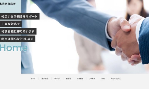 行政書士坂本法務事務所の行政書士サービスのホームページ画像