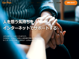 株式会社OurPlanの株式会社OurPlanサービス