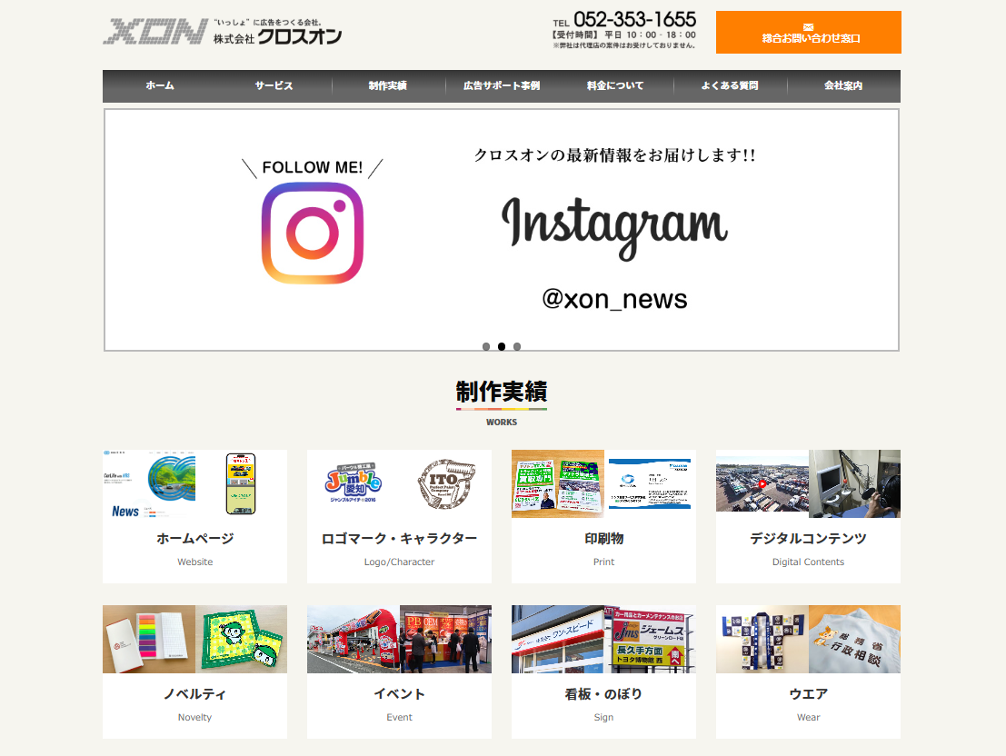 株式会社クロスオンの株式会社クロスオンサービス