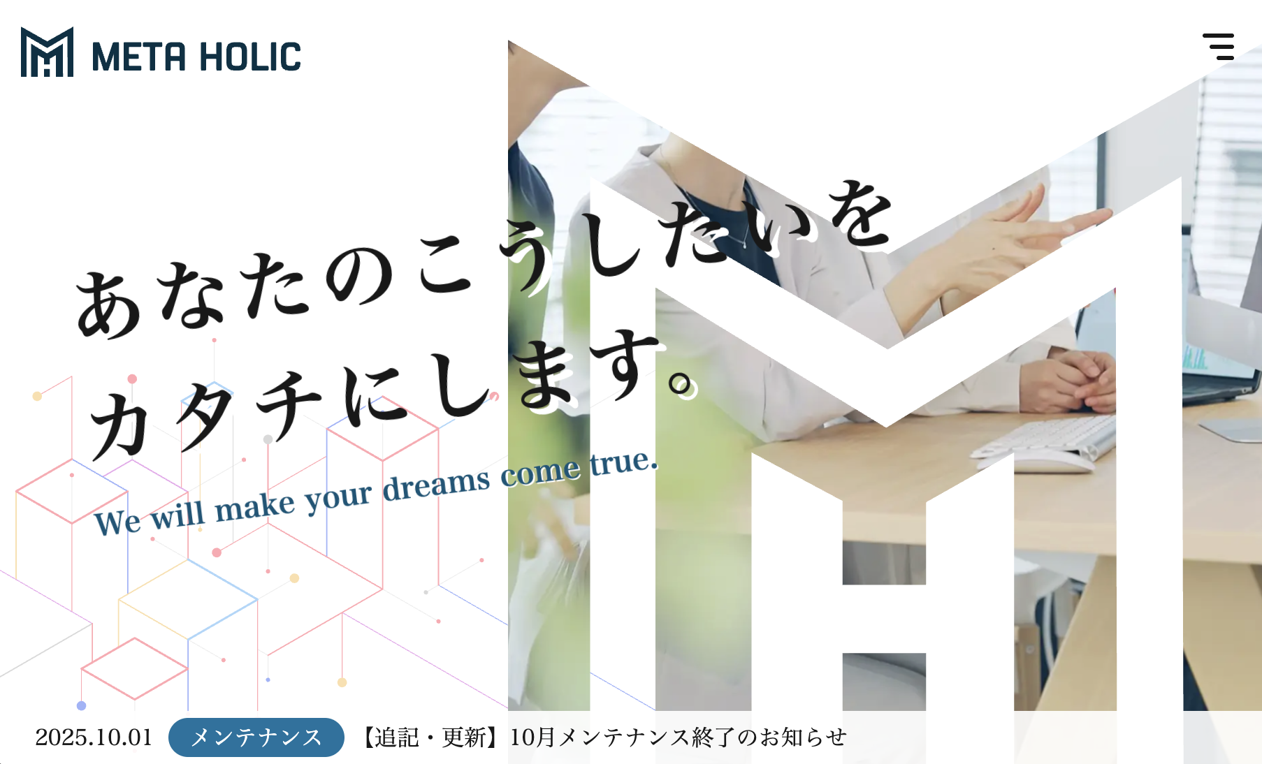 株式会社メタホリックの株式会社メタホリックサービス