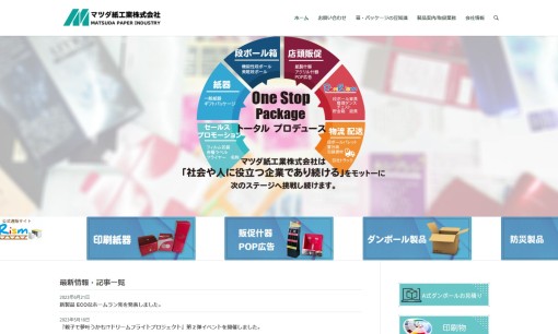 マツダ紙工業株式会社の印刷サービスのホームページ画像