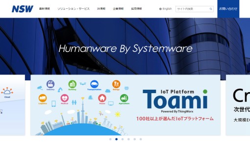日本システムウエア株式会社のシステム開発サービスのホームページ画像