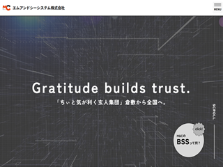 エムアンドシーシステム株式会社のシステム開発サービスのホームページ画像