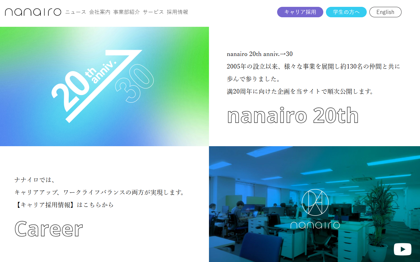 株式会社ナナイロのホームページ制作サービスのホームページ画像