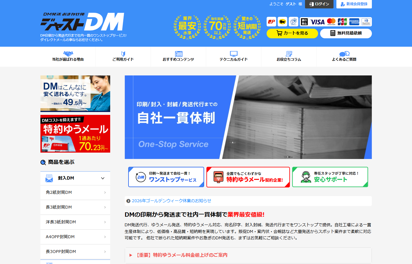 株式会社ジャストコーポレーションのDM発送サービスのホームページ画像