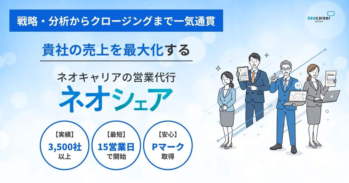 株式会社ネオキャリアの営業代行サービスのホームページ画像