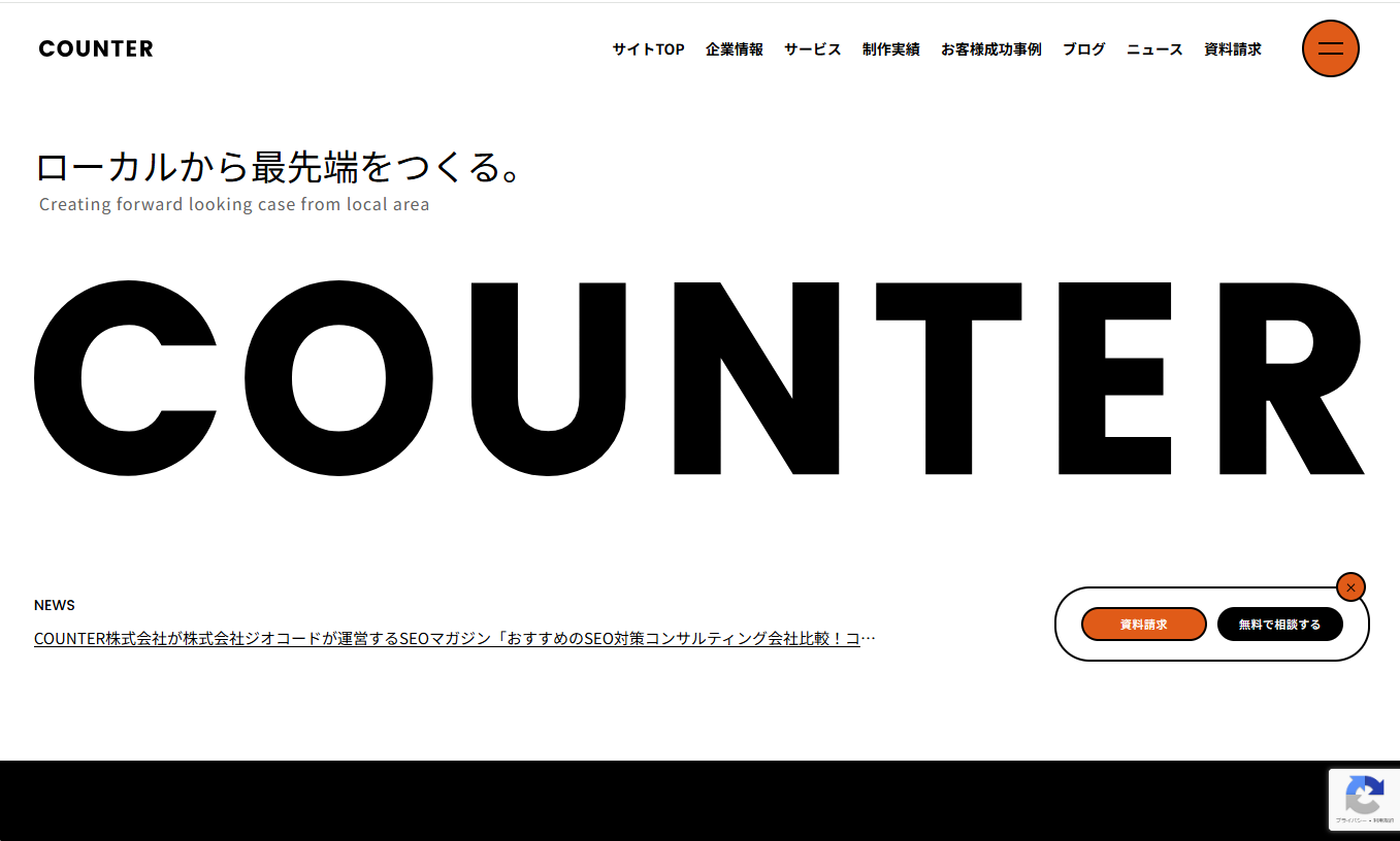 COUNTER株式会社のCOUNTER株式会社サービス