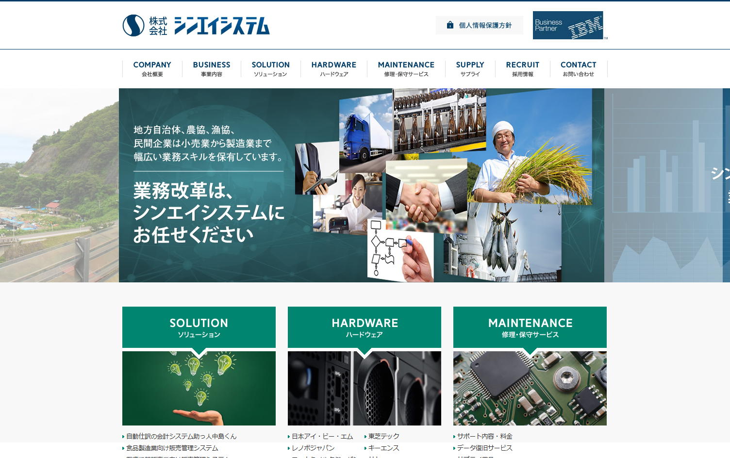 株式会社シンエイシステムの株式会社シンエイシステムサービス