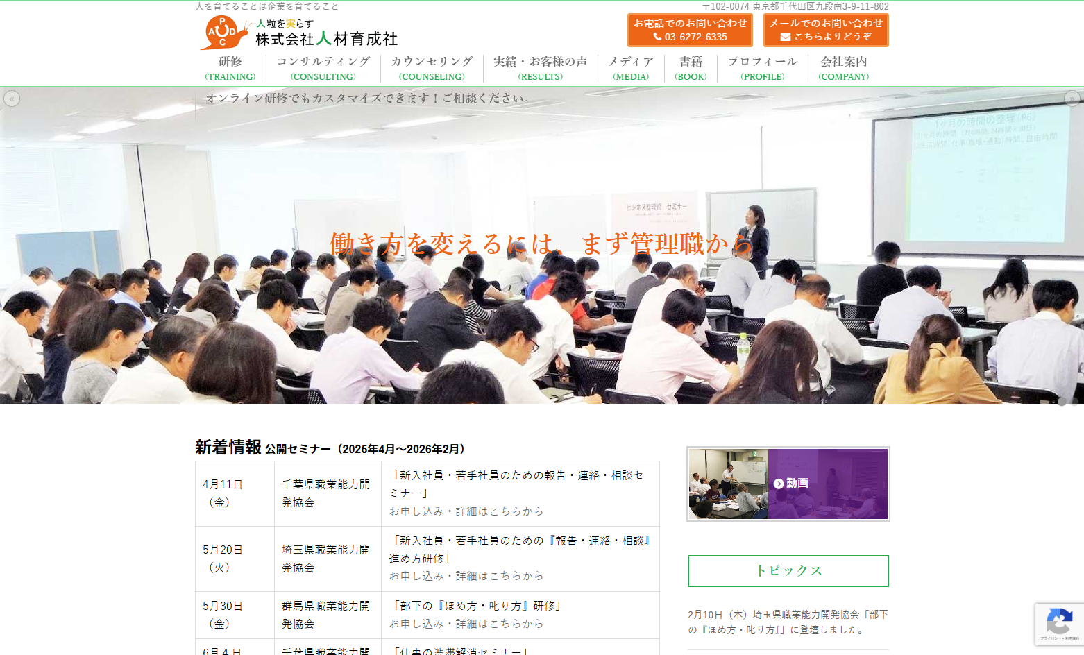 株式会社人材育成社の株式会社人材育成社サービス