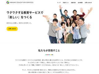 株式会社岩崎教育サービスの株式会社岩崎教育サービスサービス