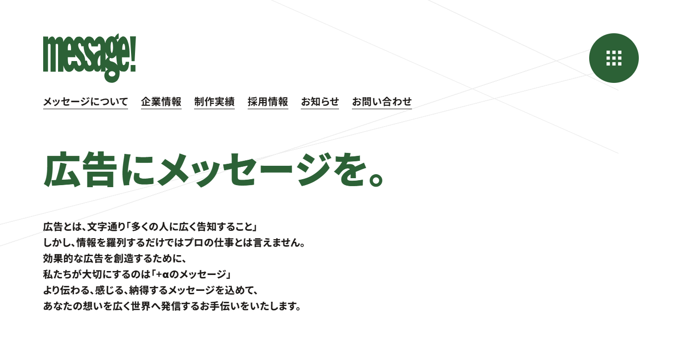 株式会社メッセージの株式会社メッセージサービス