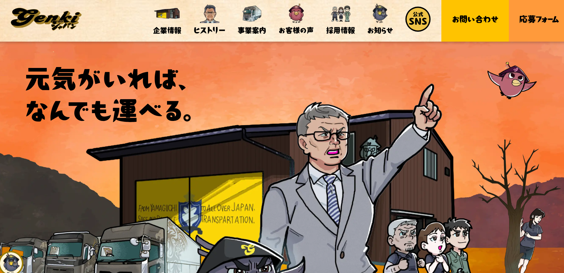 株式会社元気ジャパンの株式会社元気ジャパンサービス