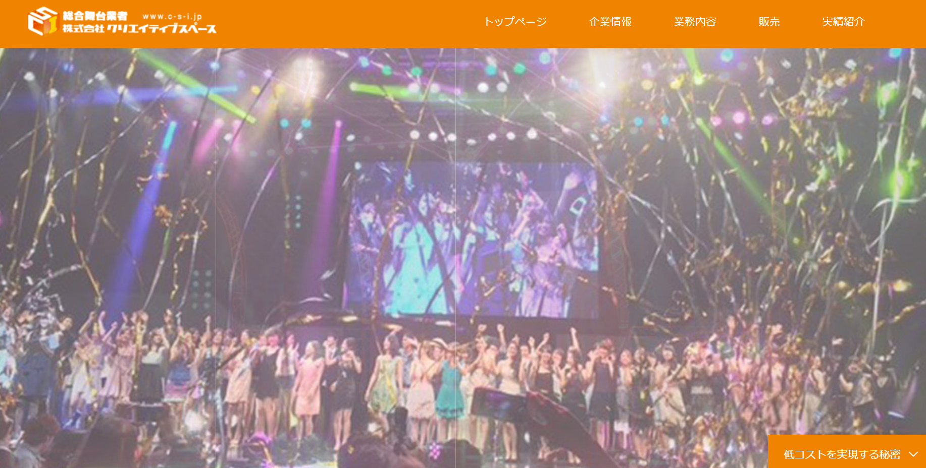 株式会社クリエイティブスペースの株式会社クリエイティブスペースサービス