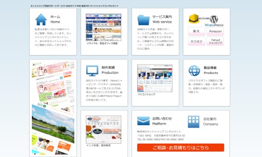 株式会社NetShopConsultantのホームページ制作サービスのホームページ画像