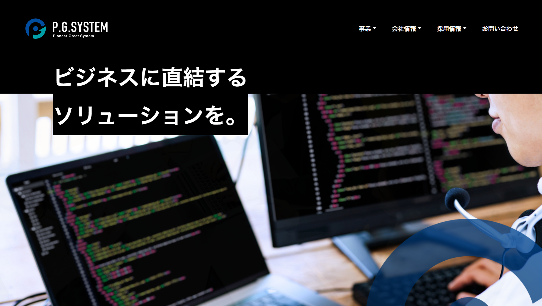 株式会社ピージーシステムの株式会社ピージーシステムサービス