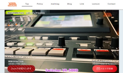 株式会社山崎メディアミックスの動画制作・映像制作サービスのホームページ画像