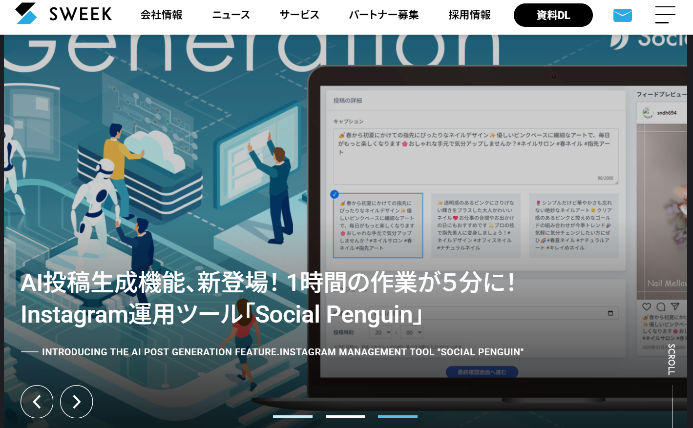 株式会社スウィークの株式会社スウィークサービス