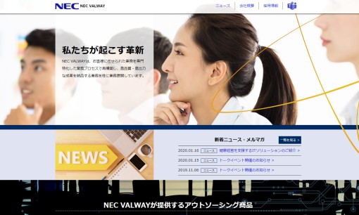 NEC VALWAY株式会社のSEO対策サービスのホームページ画像
