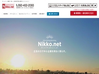 有限会社ニッコー・ネットの有限会社ニッコー・ネットサービス